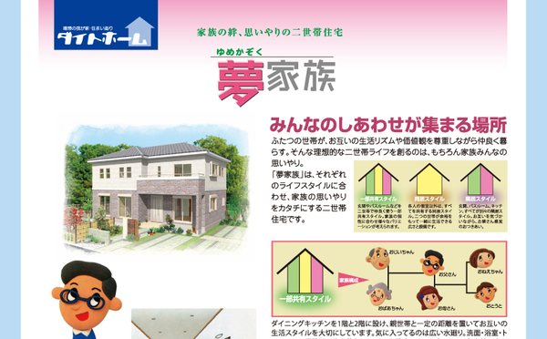 夢家族